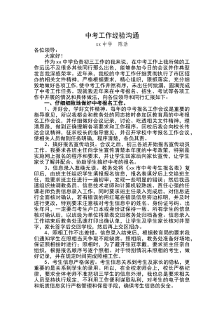 中考考务工作先进个人材料
