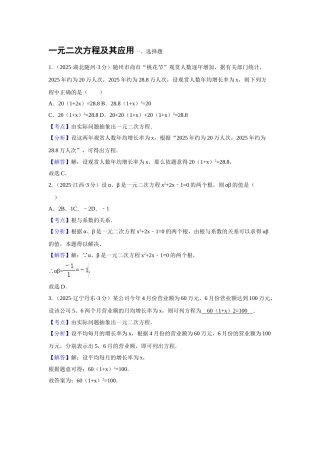 中考解析版试卷分类汇编第期一元二次方程及其应用