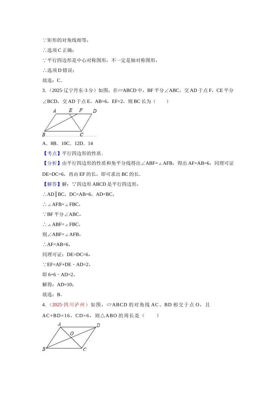 中考解析版试卷分类汇编第期多边形与平行四边形_第2页