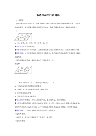 中考解析版试卷分类汇编第期多边形与平行四边形