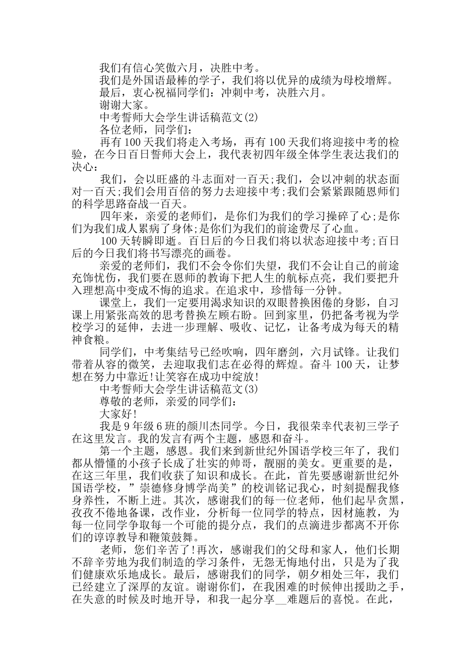 中考誓师大会学生讲话稿2025年5篇_第2页