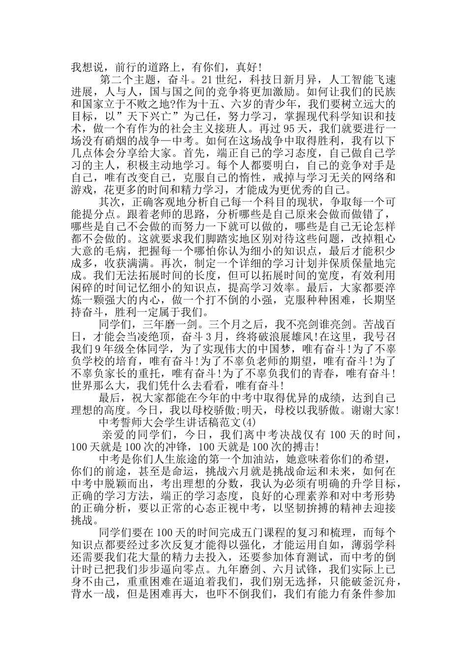 中考誓师大会学生讲话稿2025年5篇_第3页