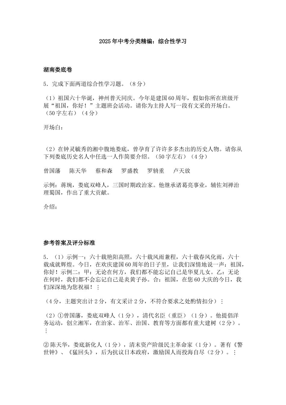 中考试卷汇编综合性学习_第1页