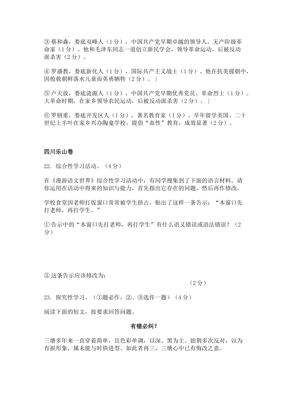 中考试卷汇编综合性学习_第2页