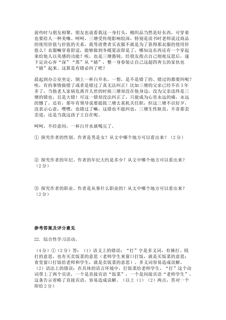 中考试卷汇编综合性学习_第3页