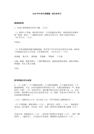 中考试卷汇编综合性学习