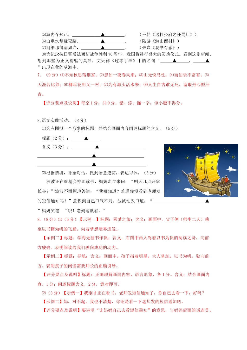中考试卷语文江苏省扬州卷_第3页