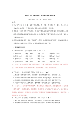 中考试卷语文江苏省扬州卷
