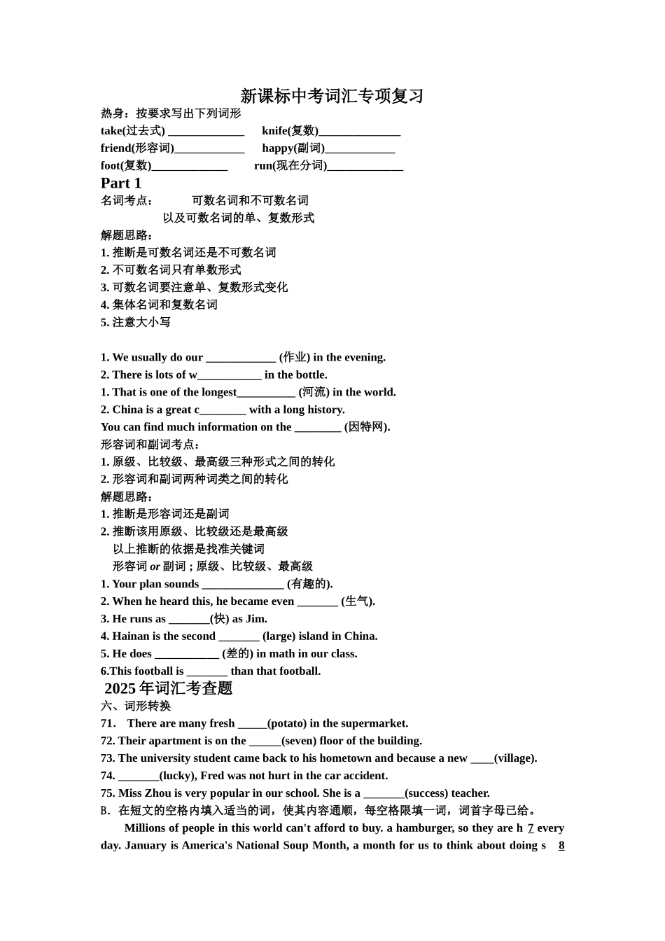 中考词汇专项复习_第1页