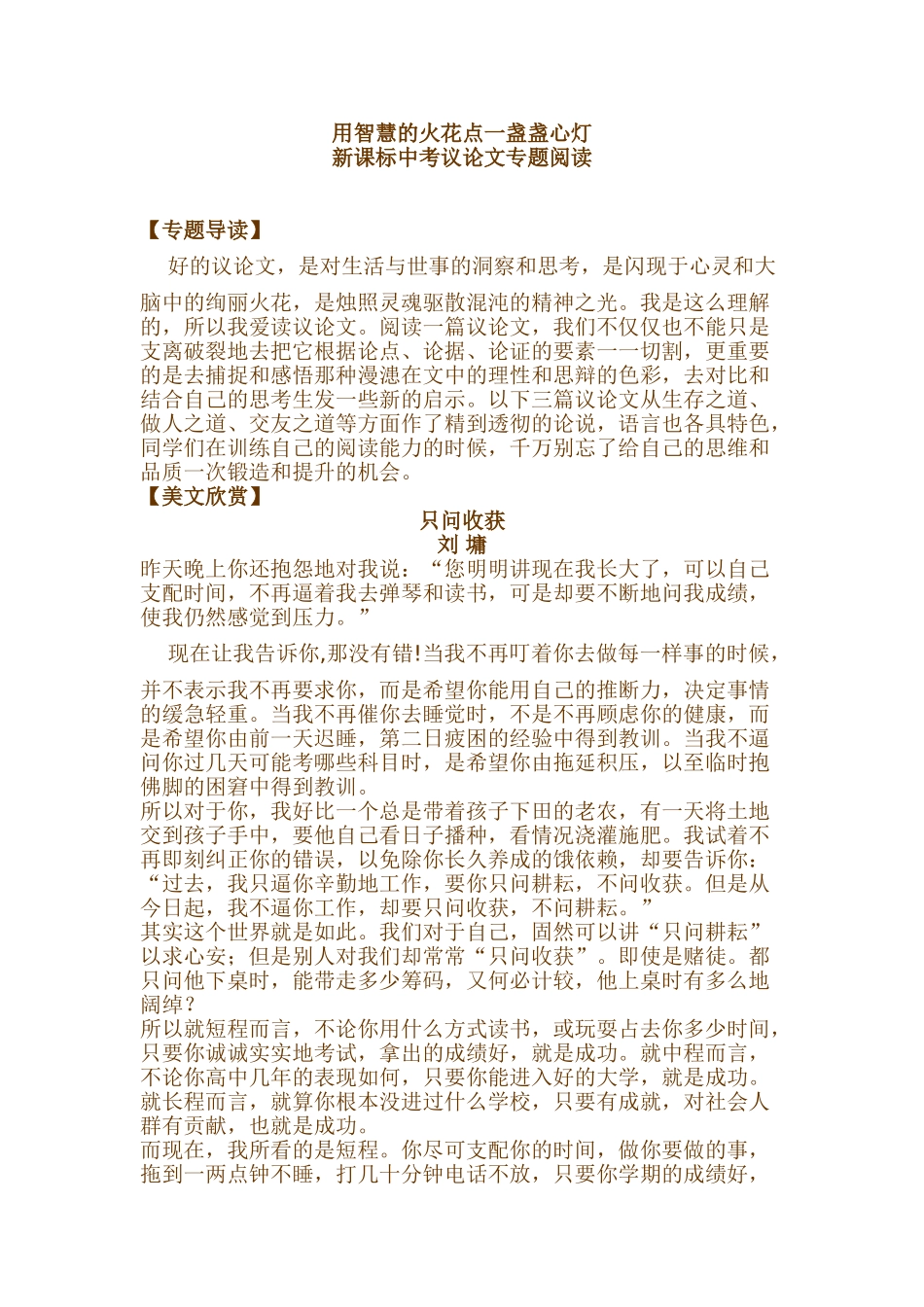 中考议论文专题阅读_第1页