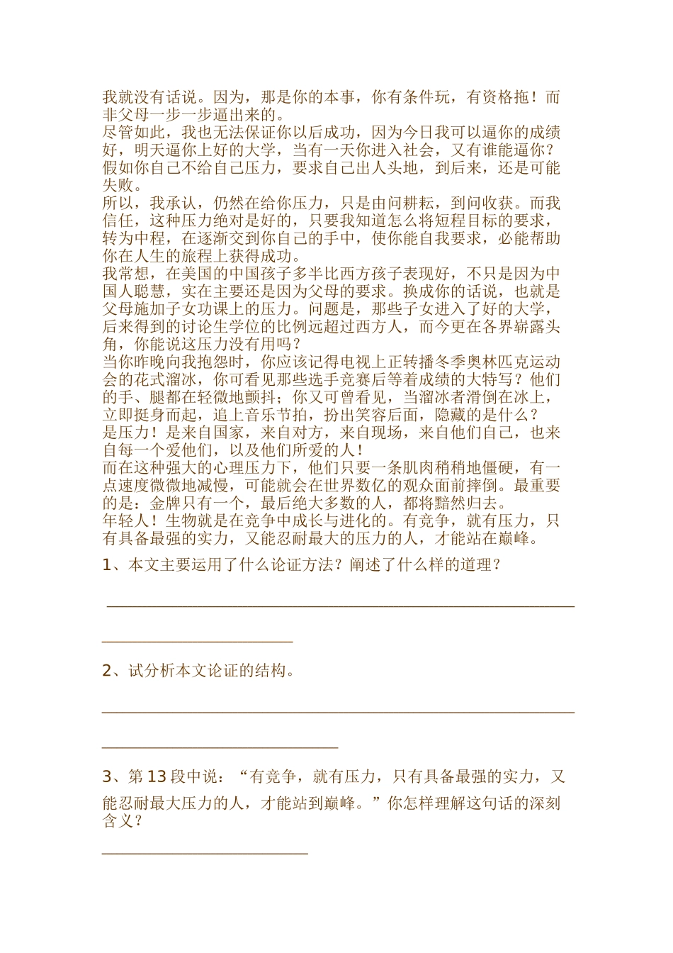 中考议论文专题阅读_第2页