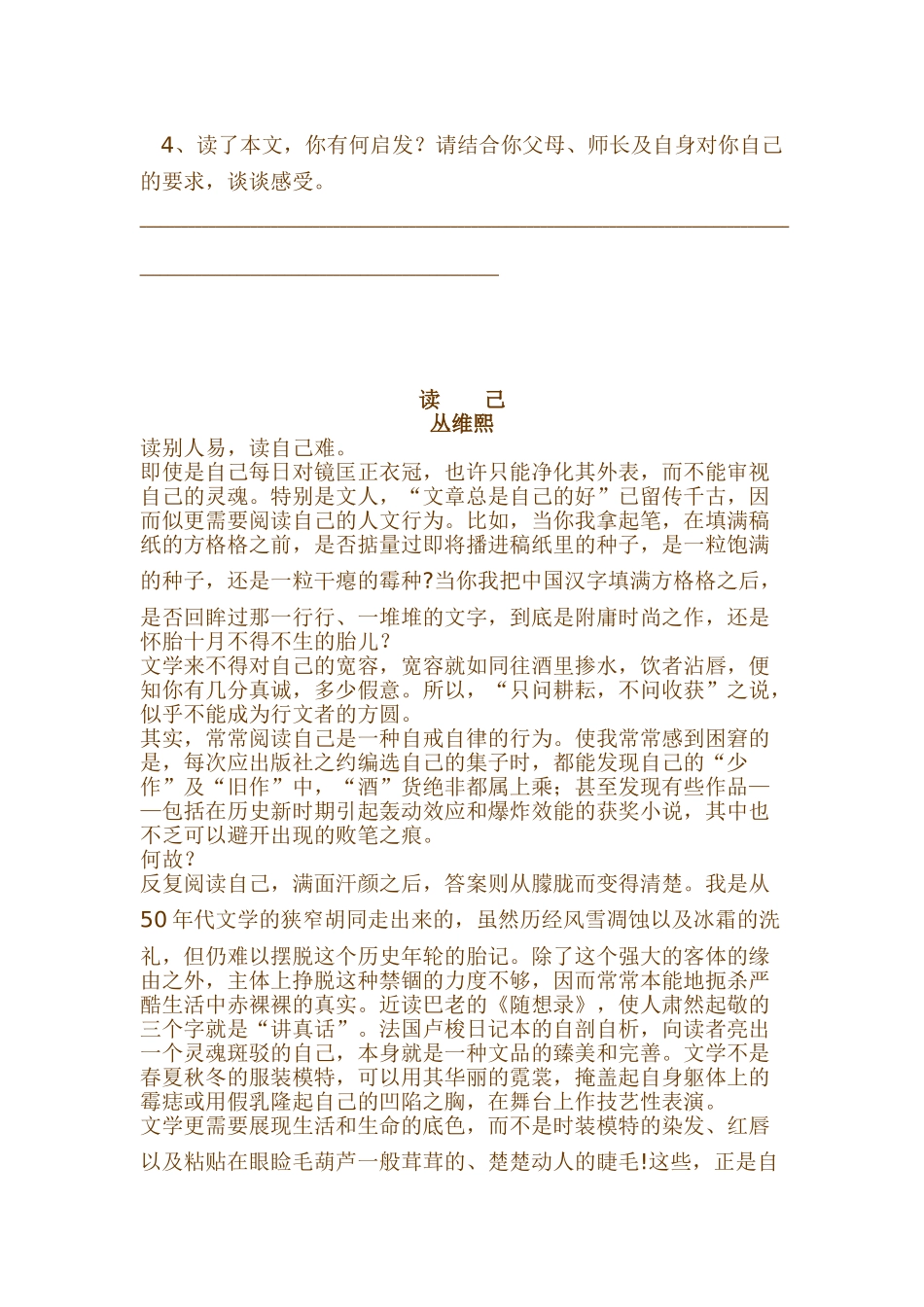 中考议论文专题阅读_第3页