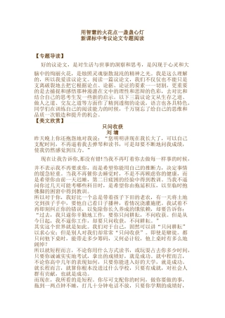 中考议论文专题阅读