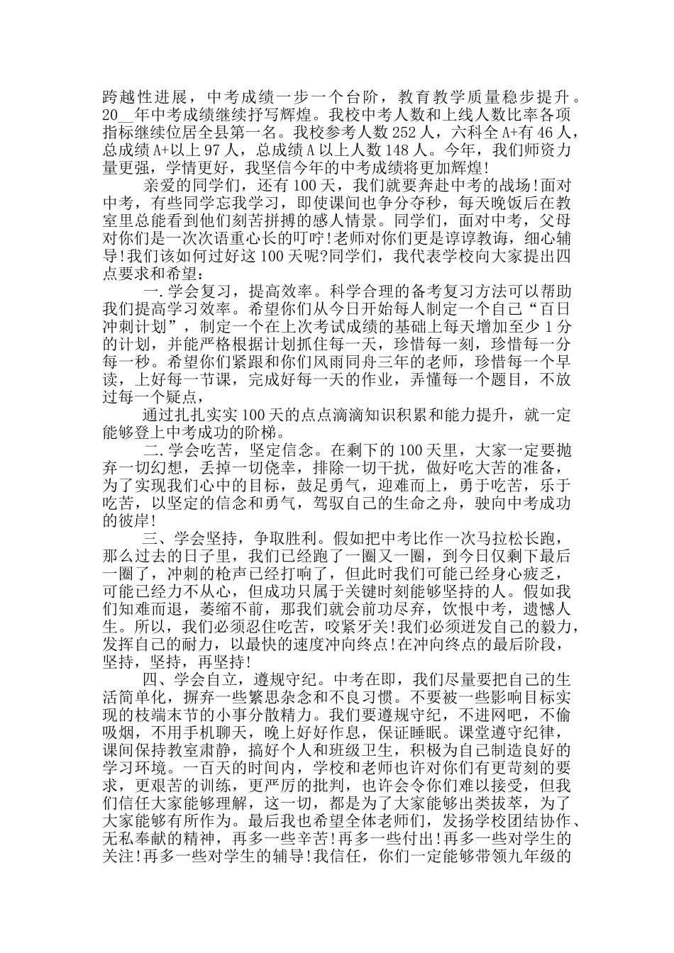 中考誓师大会讲话稿2025年最新5篇_第2页