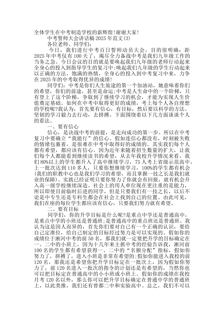 中考誓师大会讲话稿2025年最新5篇_第3页