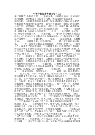 中考诗歌鉴赏考查内容