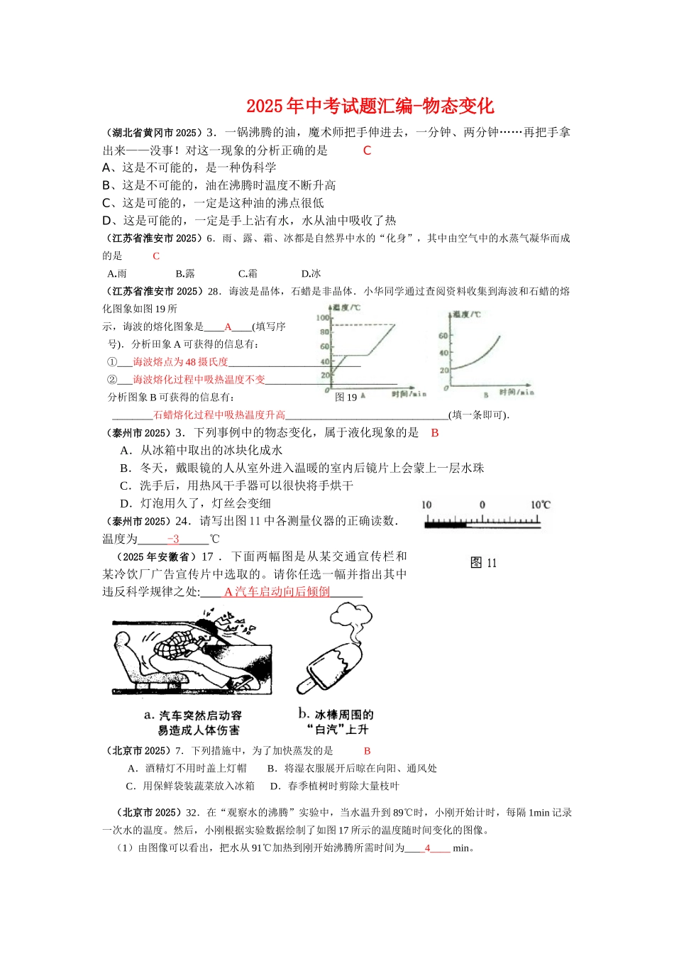 中考试题汇编物态变化_第1页