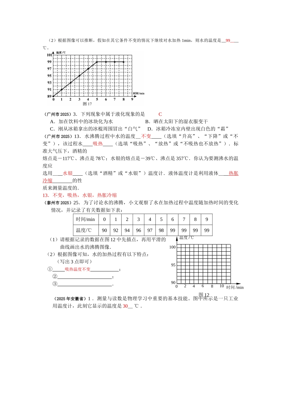 中考试题汇编物态变化_第2页