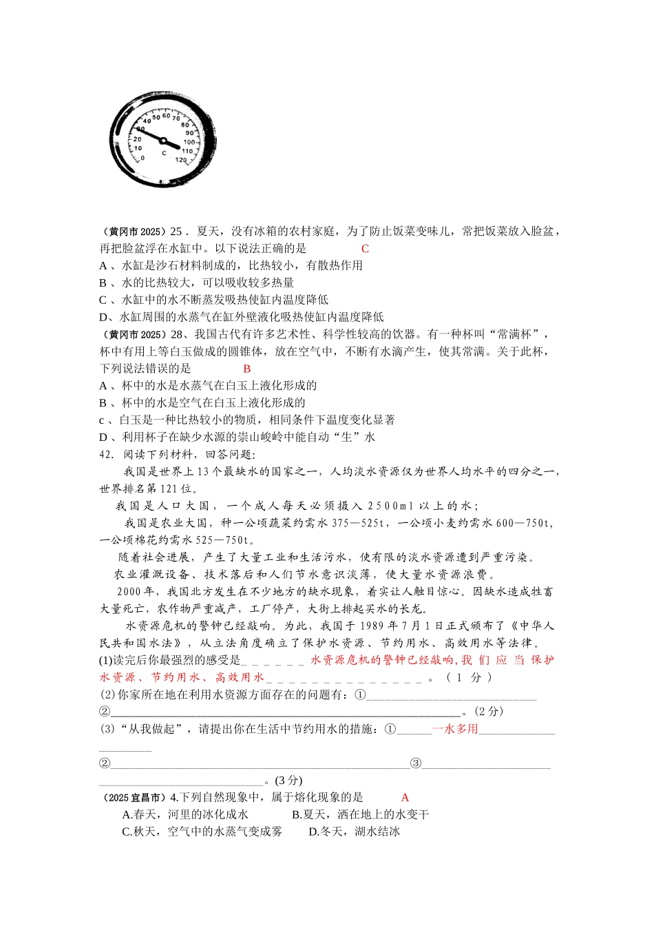 中考试题汇编物态变化_第3页