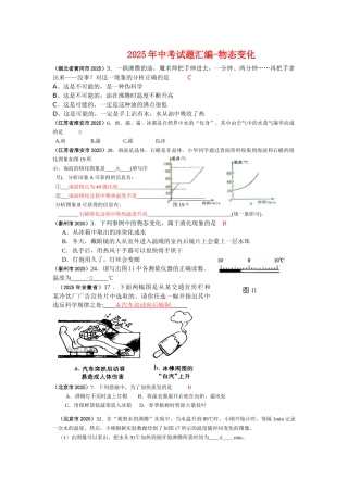 中考试题汇编物态变化