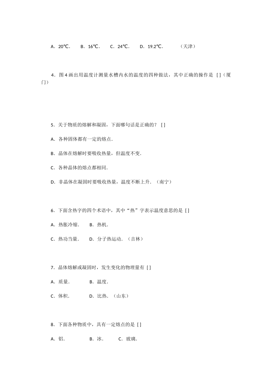 中考试题选――热现象、内能-物理试题-1_第2页