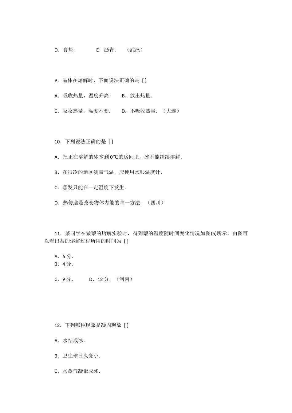中考试题选――热现象、内能-物理试题-1_第3页