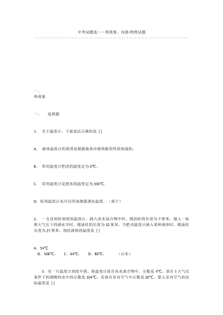 中考试题选――热现象、内能-物理试题-1