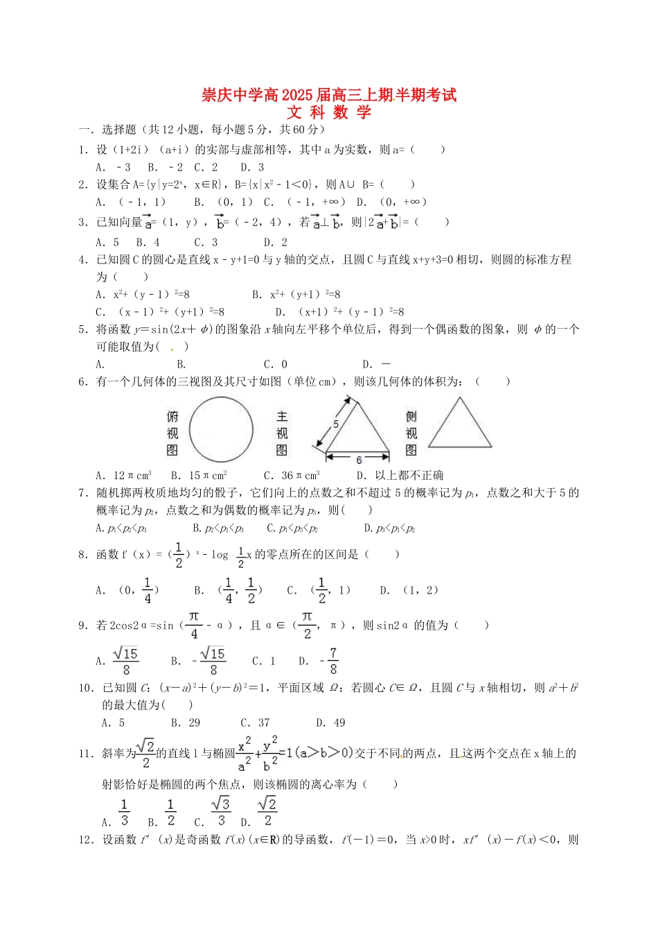 中考试试题-文无答案_第1页