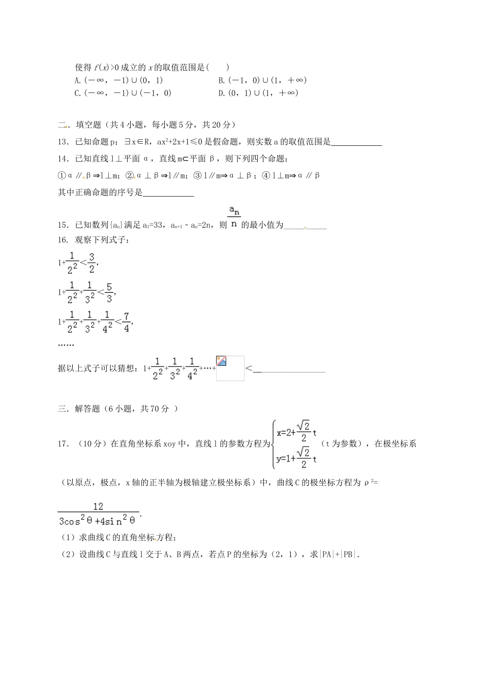 中考试试题-文无答案_第2页
