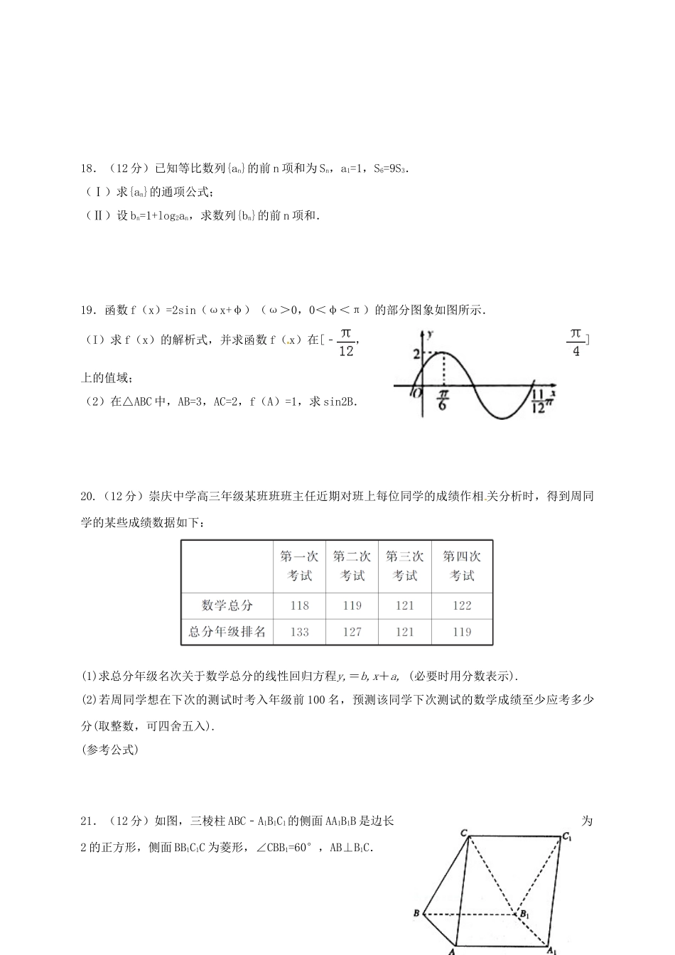 中考试试题-文无答案_第3页