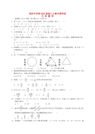 中考试试题-文无答案