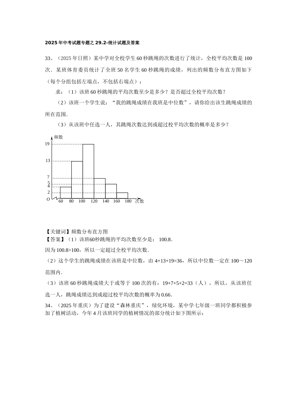中考试题专题之292统计试题及答案_第1页