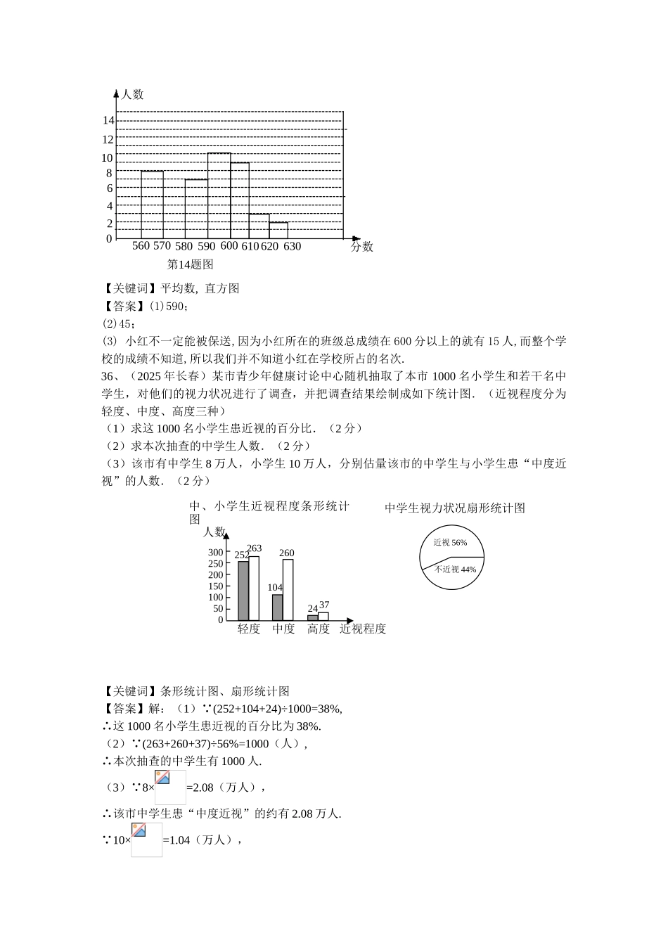 中考试题专题之292统计试题及答案_第3页