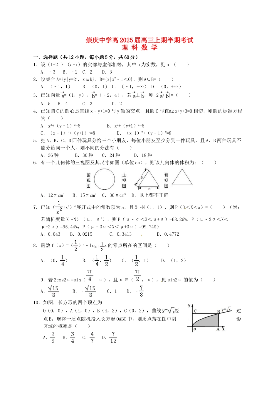 中考试试题-理无答案_第1页