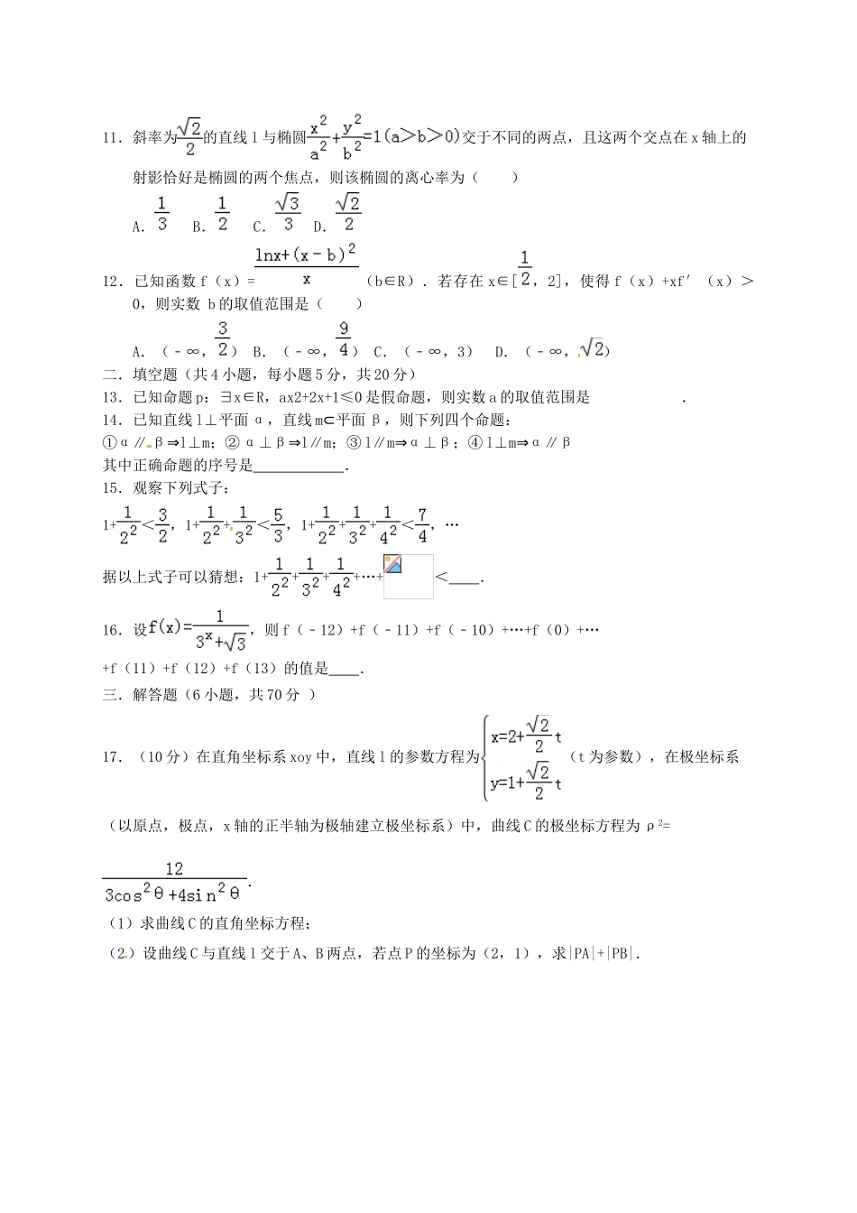 中考试试题-理无答案_第2页