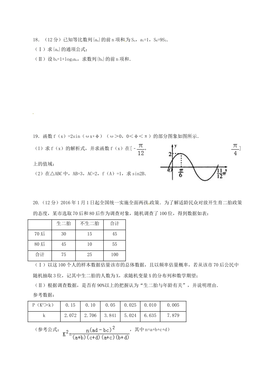 中考试试题-理无答案_第3页
