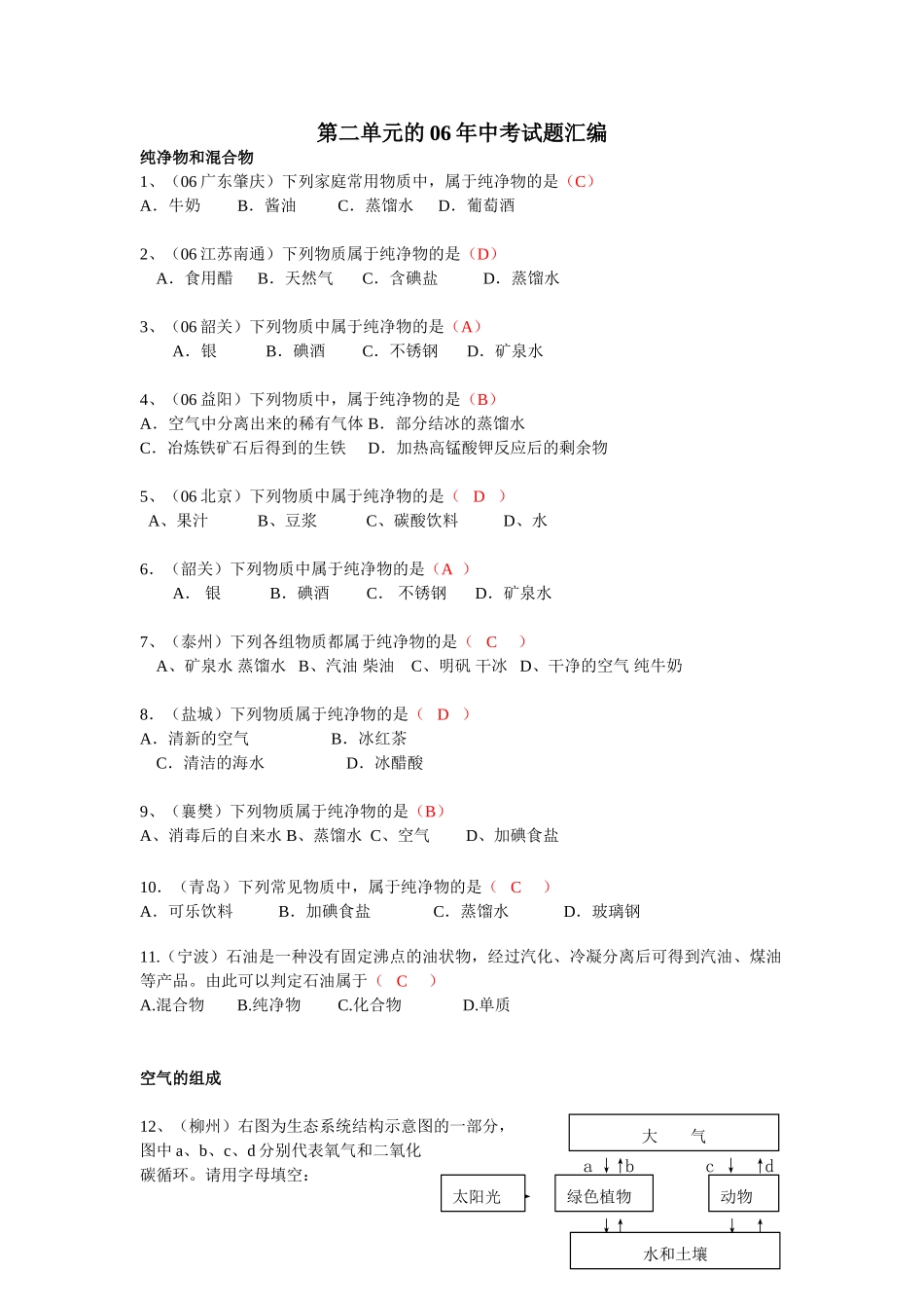 中考试题汇编_第1页