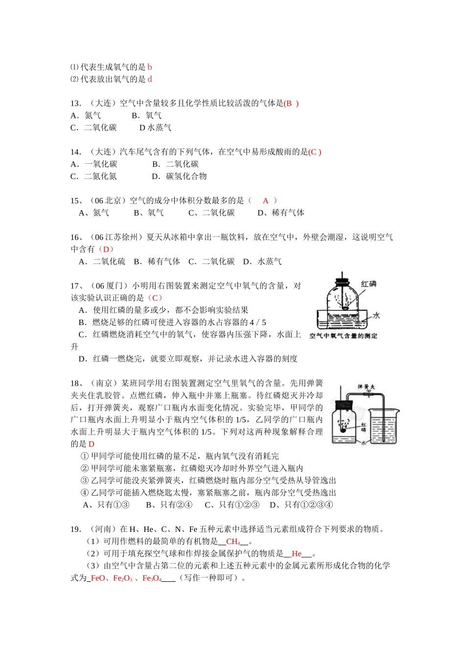 中考试题汇编_第2页