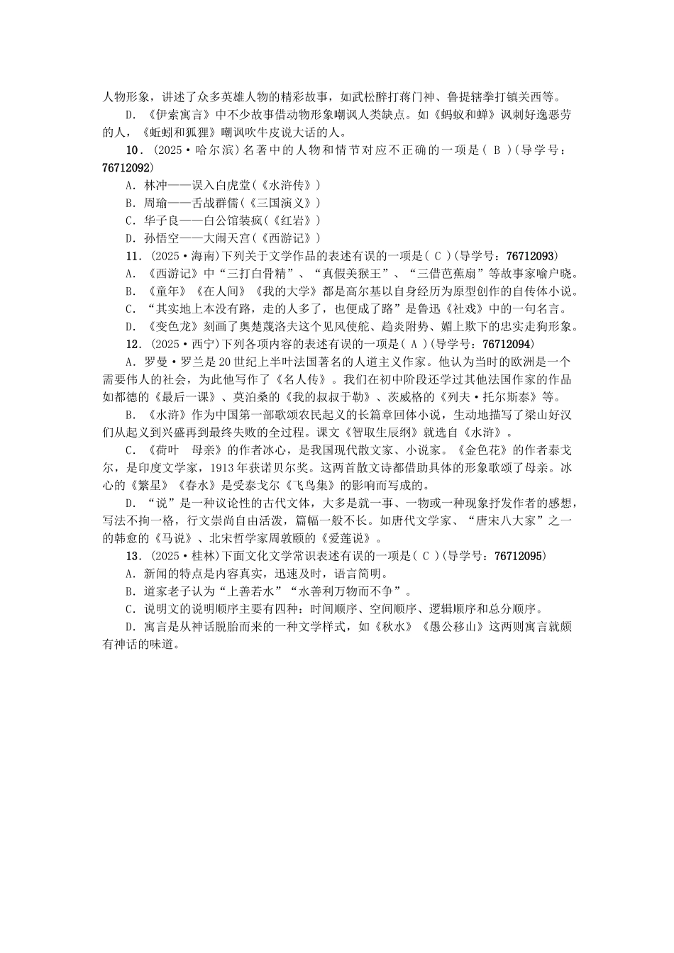 中考语文--专题复习与强化训练-专题一-语言积累与运用-考点跟踪突破-5文学常识与名著阅读_第3页