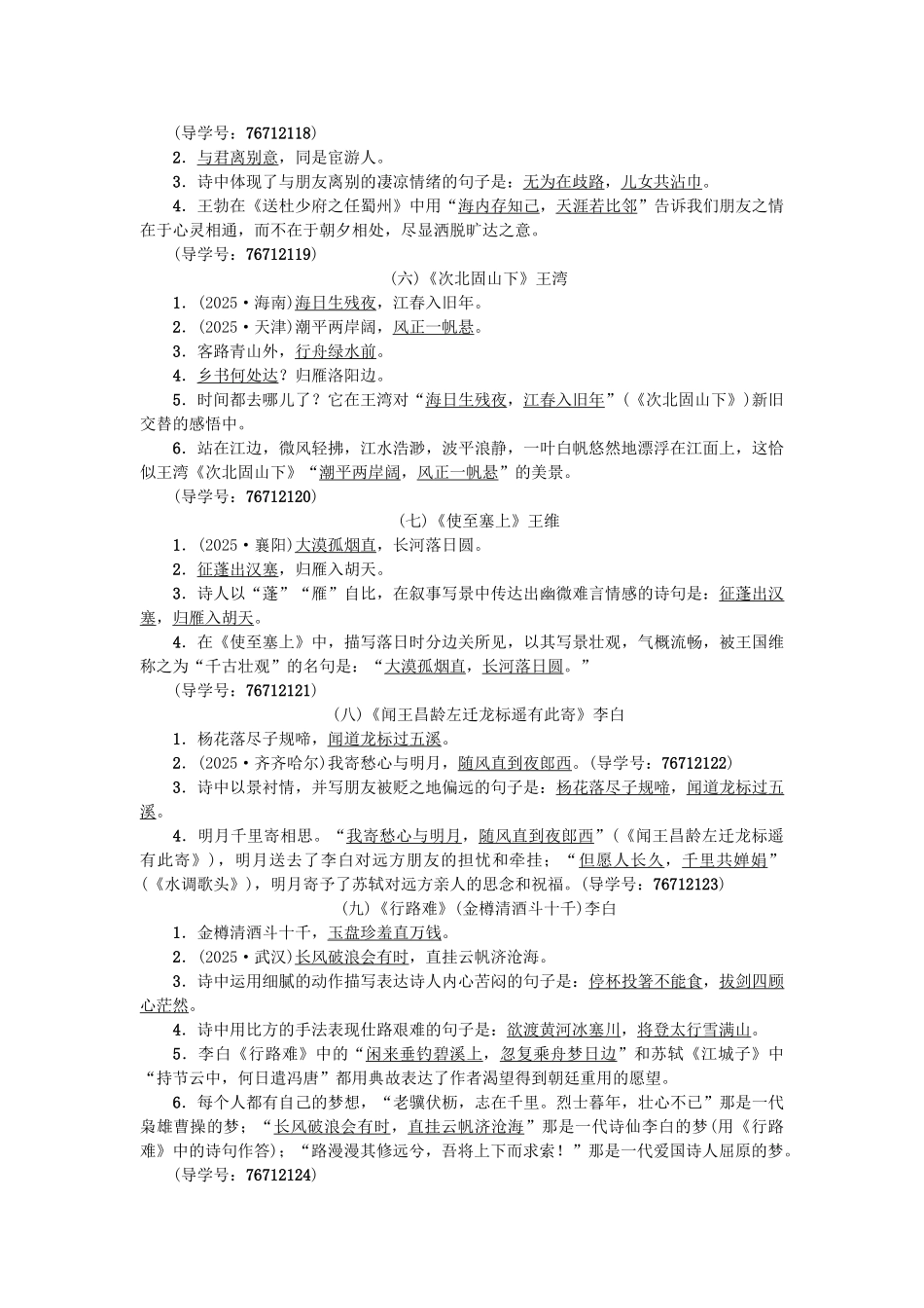 中考语文--专题复习与强化训练-专题一-语言积累与运用-考点跟踪突破-6古诗文默写_第2页