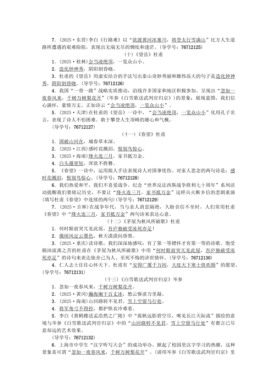 中考语文--专题复习与强化训练-专题一-语言积累与运用-考点跟踪突破-6古诗文默写_第3页