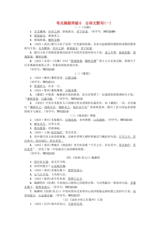 中考语文--专题复习与强化训练-专题一-语言积累与运用-考点跟踪突破-6古诗文默写