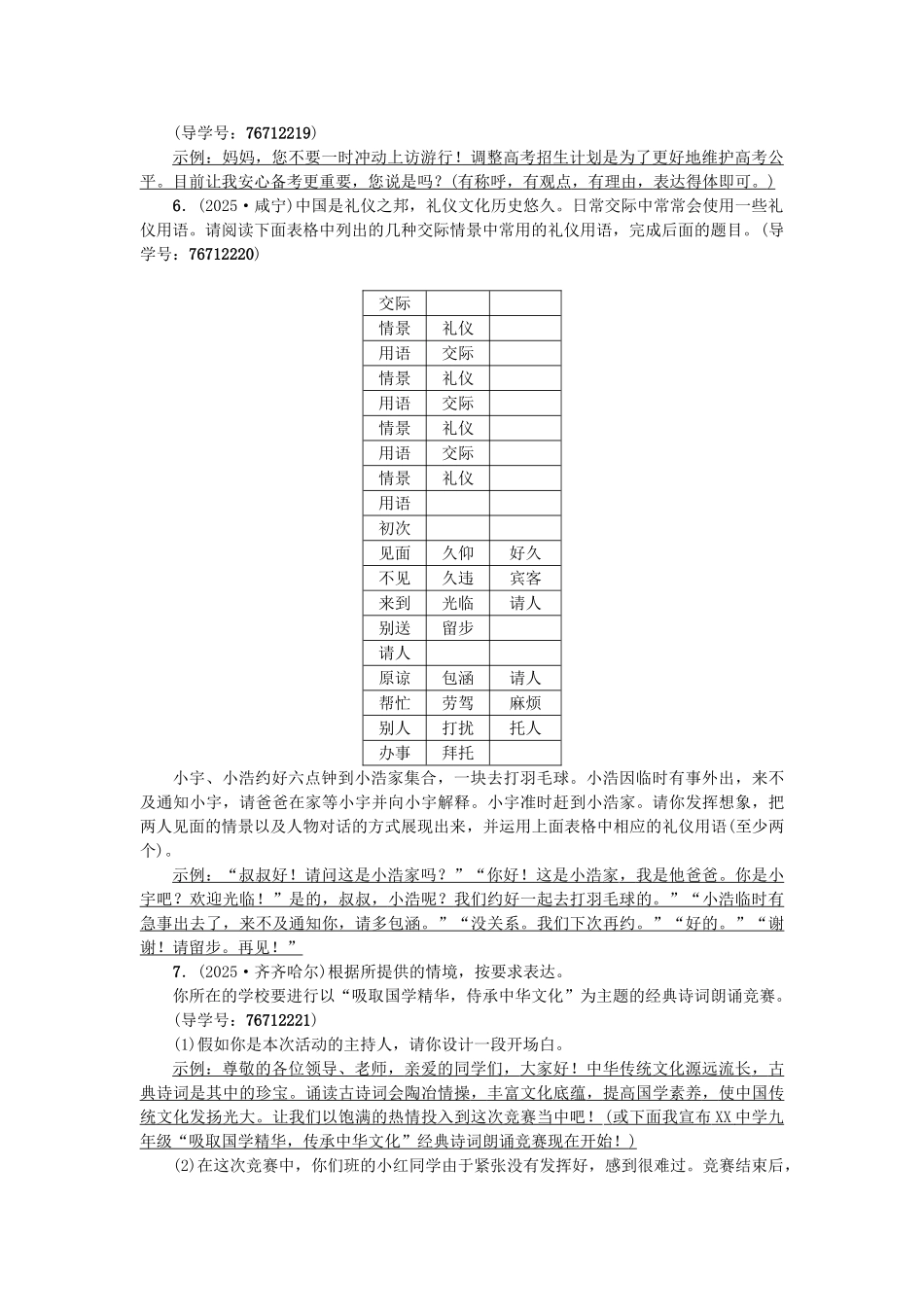 中考语文--专题复习与强化训练-专题一-语言积累与运用-考点跟踪突破-10口语交际_第2页