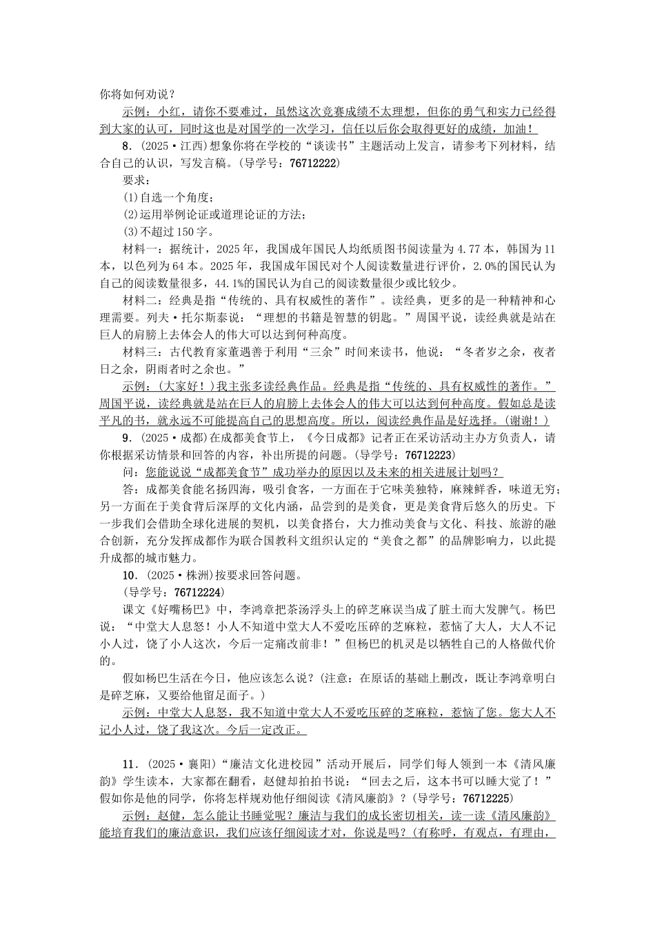 中考语文--专题复习与强化训练-专题一-语言积累与运用-考点跟踪突破-10口语交际_第3页