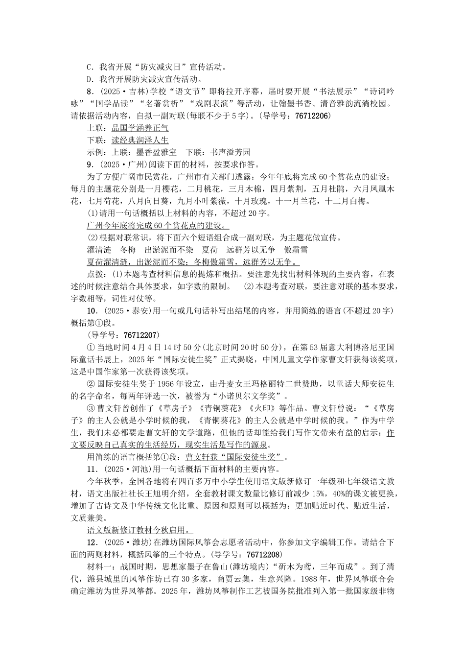 中考语文--专题复习与强化训练-专题一-语言积累与运用-考点跟踪突破-8概述与拟写_第2页