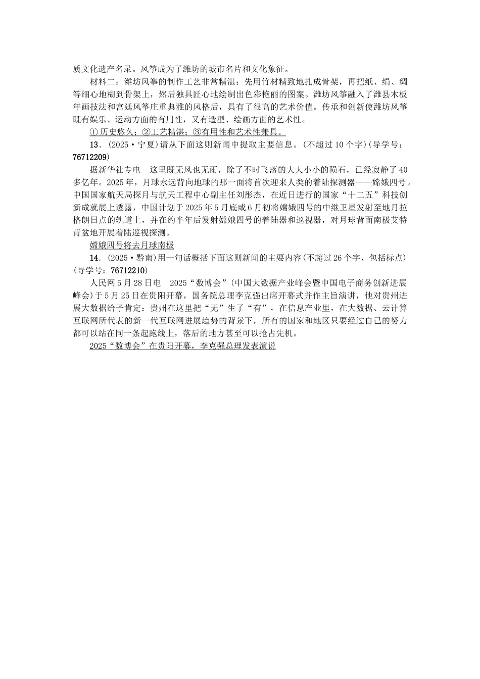 中考语文--专题复习与强化训练-专题一-语言积累与运用-考点跟踪突破-8概述与拟写_第3页