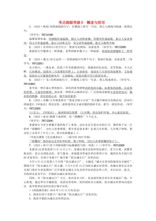 中考语文--专题复习与强化训练-专题一-语言积累与运用-考点跟踪突破-8概述与拟写