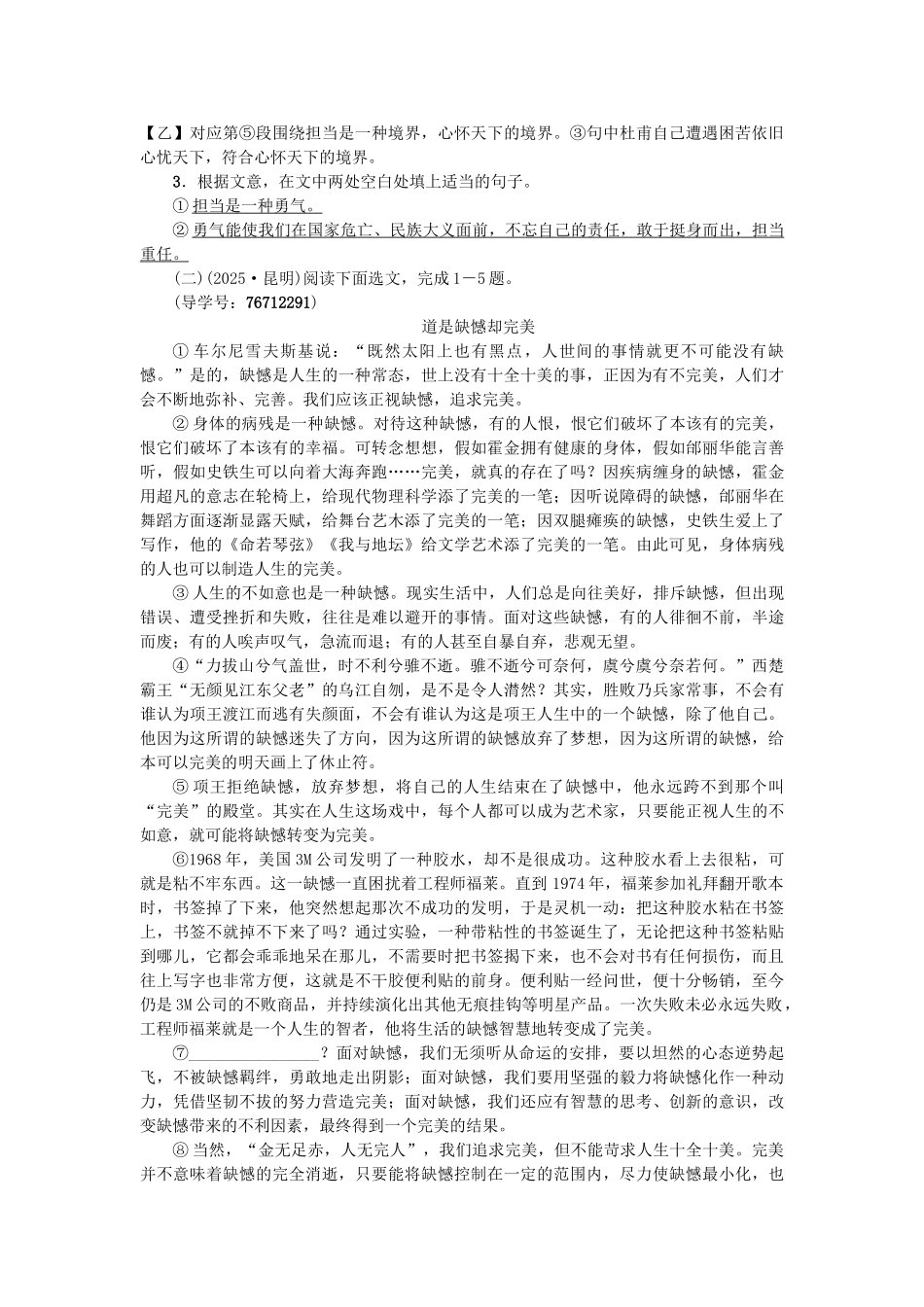 中考语文--专题复习与强化训练-专题三-现代文阅读-考点跟踪突破-24议论文论点_第2页