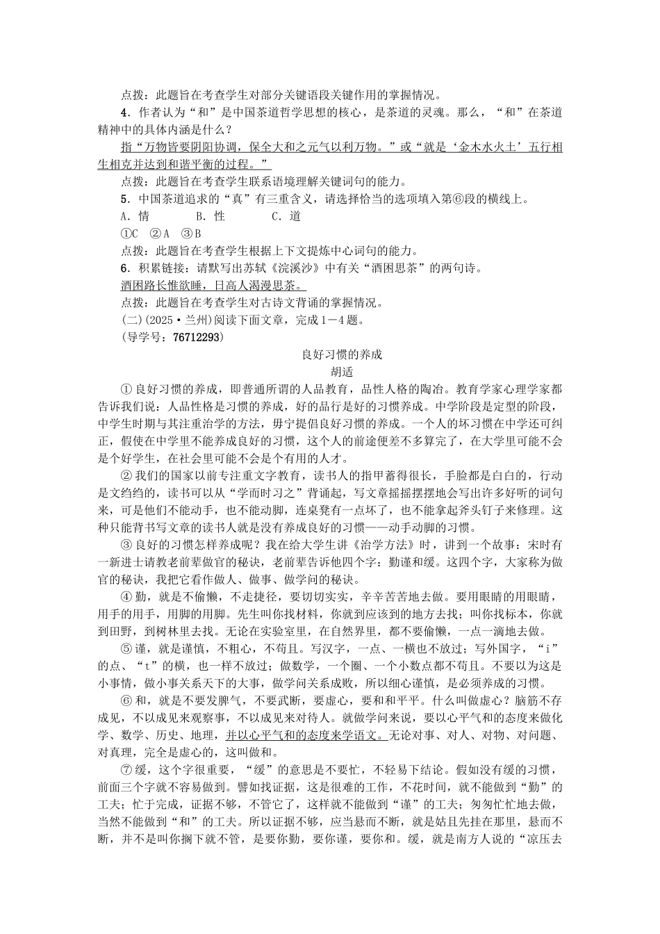 中考语文--专题复习与强化训练-专题三-现代文阅读-考点跟踪突破-25议论文结构与语言_第2页
