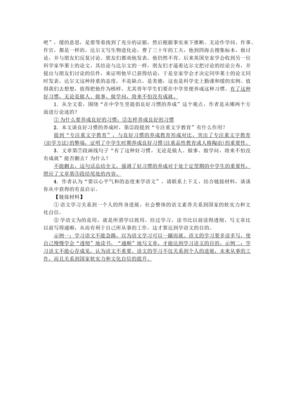 中考语文--专题复习与强化训练-专题三-现代文阅读-考点跟踪突破-25议论文结构与语言_第3页
